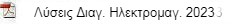λυση διαγωνισματος