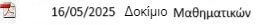 μαθηματικα α λυκ