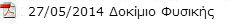 δοκιμ