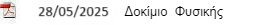 ΔΟΚΙΜΙΟ 1