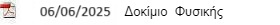 ΔΟΚΙΜΙΟ 5